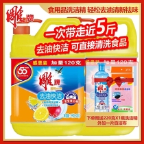 Carved brand detergent household Home Package 1 12kg * 2 bottles of oil-cleaning fruit and vegetable tableware general promotion