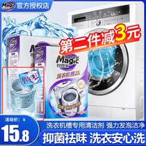 Miao Butler washing machine tank cleaning agent 125g * 4 household pulsator inner drum automatic washing machine tank cleaning