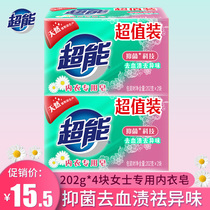 Super underwear special soap health sterilization laundry transparent soap 202g * 2 groups 4 pieces of family natural coconut oil