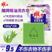 Carved essential oil laundry soap 180g * 2 pieces of sterilization and mite natural vegetable oil production eucalyptus leaf essential oil mild clothing