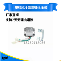 Air-cooled diesel engine parts 173 178 186F 188 192F Charging regulator Rectifier regulator