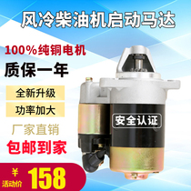 Diesel generator accessories 178F 186F 186FS 188F Motor 192 Starter motor Micro tiller motor