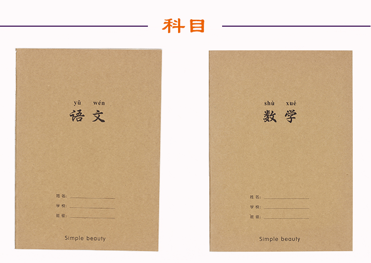 十本装错题科目本 简约文具牛皮b5记事本车线16k学生英语笔记本子