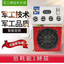 Military Brands 24v Volt Parking Air Conditioning DC Frequency Conversion Independent Refrigeration Truck Truck Engineering Car Electric Air Conditioning