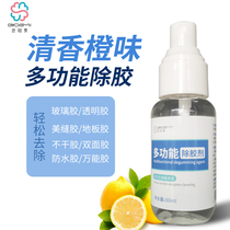 Biological enzyme multifunctional glue remover glass wall strong glue household does not hurt furniture car does not hurt paint