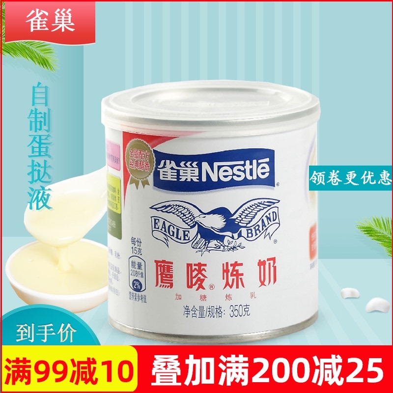 nestle genuine eagle brand condensed milk original canned dessert, coffee, milk tea, egg tart and other condensed milk 350g
