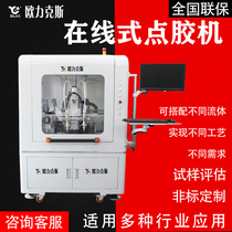 Shenzhen cabinet visual dispenser full automatic online AB glue UV glue silicone glue glue dispenser equipment manufacturers