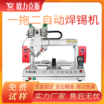 Oulix automatic soldering machine PCB board LED light circuit board point tin plus tin drag soldering equipment dual station