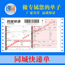 Custom-made printing Express single waybill sub-single Barcode single adhesive single Same city surface single Logistics single Freight single