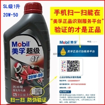 Mobil Super 4TSL class 20W50 motorcycle oil off-road four-season universal summer high temperature three-wheel