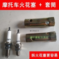 Motorcycle spark plug D8TC Tricycle spark plug Scooter spark plug A7TC spark plug sleeve tool