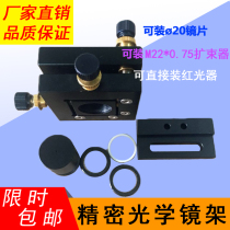 Optical experiment red four-dimensional adjustment frame 4-dimensional frame 20 lens four-dimensional coupled optical path collimation four-dimensional adjustment frame