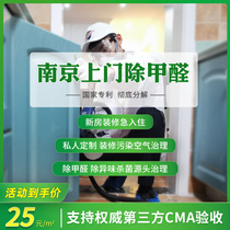 Nanjing door-to-door formaldehyde service New House office in addition to formaldehyde air treatment professional formaldehyde treatment