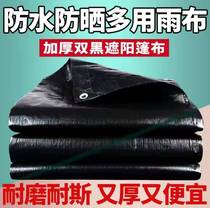 Thickened double black sunshade tarpaulin waterproof and sunproof multi-purpose raincloth sunshade and awning tarpaulin plastic dustproof and insulated tarpaulin