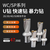 U drill shank lathe with shank water jet drill fast drill violent drill WC SP2D 3D 4D 5D diameter 10-70