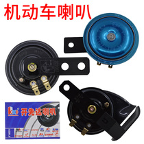 Scooter motorcycle modification accessories super loud car electric vehicle moped 12V snail tweeter waterproof