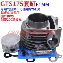 Domestic scooter imitation GY6 engine cylinder piston ring GTS175 61mm piston assembly 15 pins