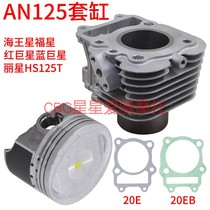 Suitable for Haojue Suzuki Neptune AN125 Fuxing Gold Giant Blue Giant 20EB Cylinder Piston Ring HS125T