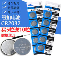 Button battery CR2032 lithium battery 3V main board remote control car key calculator general watch