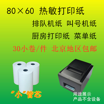 Thermal cash register paper 80x60 80mm Kitchen printing paper Restaurant convenience store printing paper Thermal paper 80*60