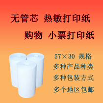 Sign up Single printing paper 57x30 printing paper Small roll thermal paper 57x30 coreless thermal cash register paper 57*30