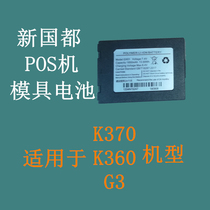 New Guodu K370 K360 battery G3 battery pos paper credit card machine accessories battery New Guodu battery