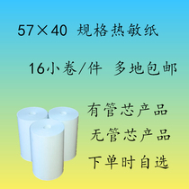 57x40 Thermal cash register paper 57*38-40 Receipt paper me31 350S g2 g21 Printing paper 57x40