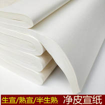 Rice paper 4 feet 4 open open three open raw cooked Half-cooked Half-cooked Beginners write brush calligraphy calligraphy Gongbi Chinese painting paper