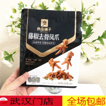 Fengclaw fine shop debone claw claw pepper smell 128g*2 box of independent small bag store the same style