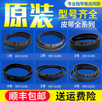 Suitable for Haier washing machine original original belt 4PJ1195 5EPJ1208 5EPJ1190 5PJ1195