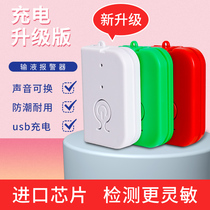 Infusion alarm hanging water needle drip drip water saline infusion treasure alarm artifact charging intelligent reminder