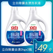 Li Bai bacteria and stain laundry detergent 2kgx2 bottled large vats long-lasting fragrance easy to drift and easy to clean eight catties of family
