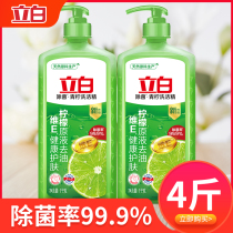 Libai lime detergent 1kg * 2 bottles of detergent dishwashing liquid household fruits and vegetables household VAT