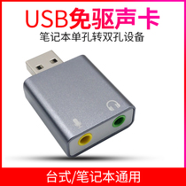 USB external sound card Notebook Desktop computer Independent external microphone Headset audio converter Free drive