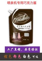 Fountain machine special chocolate sauce chocolate waterfall hot pot spray tower raw material sauce 1 kg