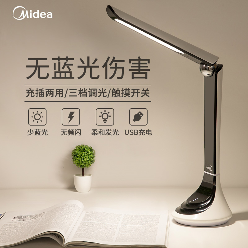 Midea desk lamp learning special eye protection desk charging style primary school dormitory home bedroom bedside children typhoon