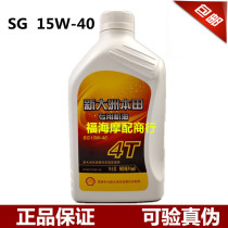 New Dazhou Honda special engine oil 15W40 original 4T motorcycle oil Four Seasons General
