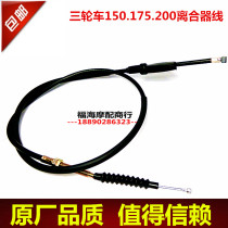 Three-wheeled motorcycle Zong Shen Longxin Lifan 150 175 200 clutch cable bolded and lengthened
