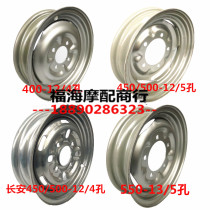 Zongshen Futian Longxin Tricycle Motorcycle 400 450 500-12 Thickened Steel Ring Front Rear Wheel Wheel