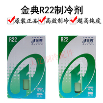 Jindian Refrigerant R22 Refrigerant R22 13kg 22 7KG Air conditioning accessories Refrigerant freon