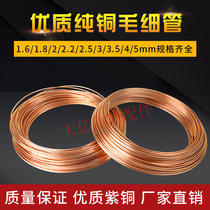Air conditioning refrigerator Small copper tube Capillary Copper tube Expansion copper tube Hose Hollow tube Outer diameter 1 6-5mm