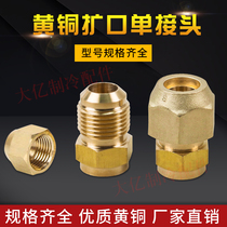 Air conditioning single joint inner machine copper pipe connector welding variable screw mouth thickened sodium welding nut unilateral butt head