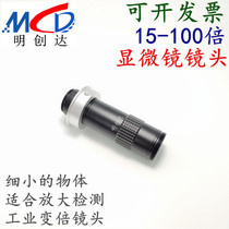 High-definition microscope lens 75 times zoom ML15 100 times larger variable machine visual industry lens amplification lens