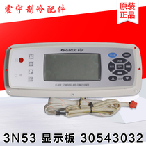 Applicable to Gree air conditioning accessories 30543032 display panel 3N53 GR3X-A cabinet style control panel