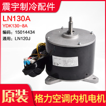 Applicable to Gree air conditioning motor LN130A YDK130-8A universal LN120J fan motor