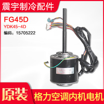 Applicable to Gree air conditioning duct motor FG45D YDK45-4D motor FG45B FG45C