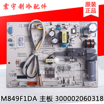 Applicable to Gree air conditioning accessories 300002060318 motherboard M849F1DA computer board circuit board