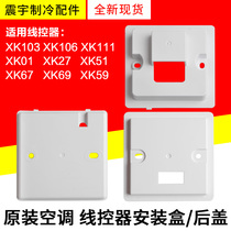 The application of Gree air conditioning xian kong qi mounting XK103 106 111 cover XK01 27 51 67 69 59