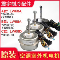 Suitable for Gree air conditioning outdoor unit Motor Motor Motor fan LW68A to replace LW70A LW68D LW68P