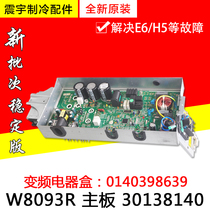 Applicable Gree air conditioning external motor frequency conversion electrical box 0140398639 Main board W8093R 30138140